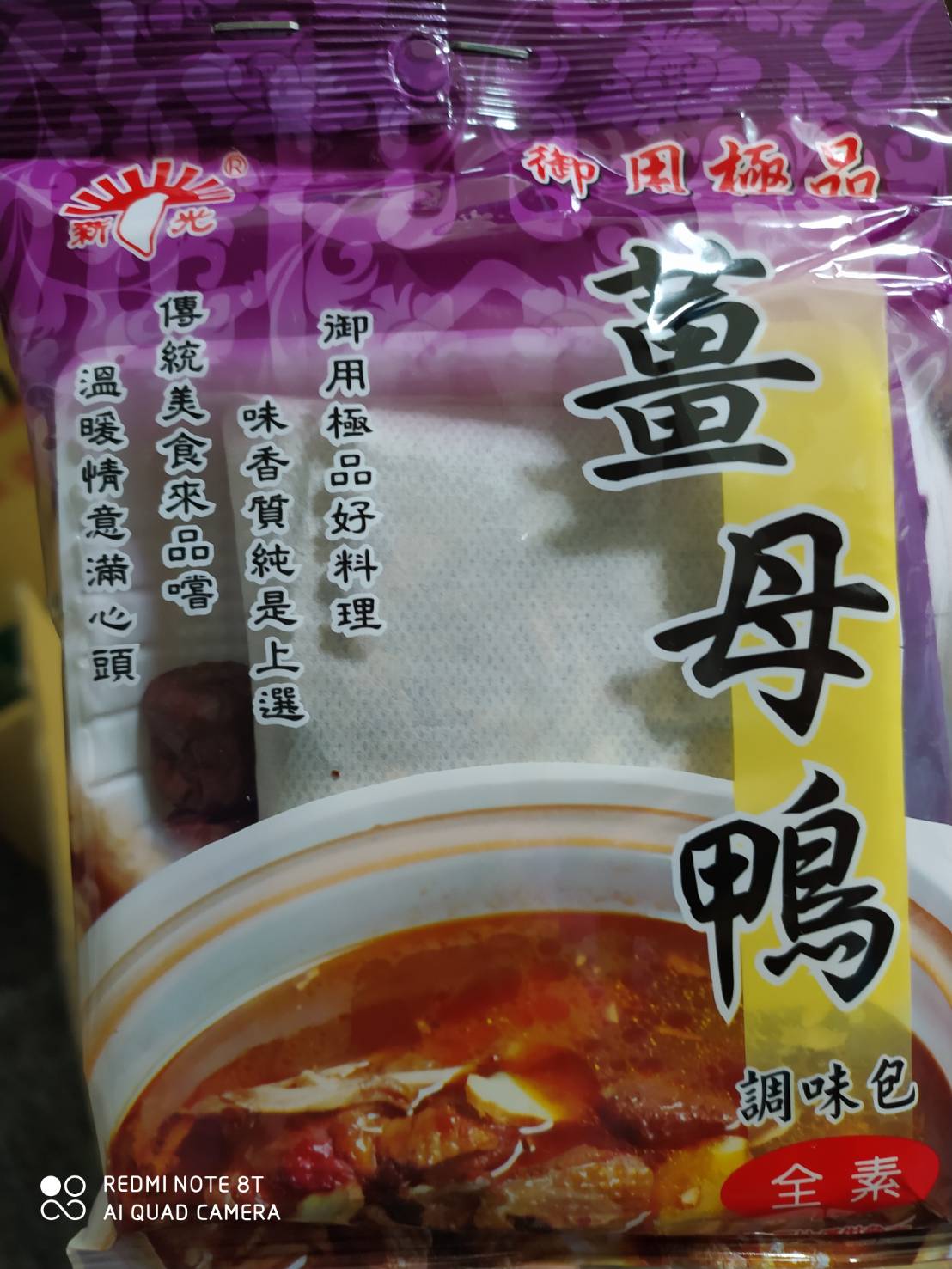 (W)薑母鴨-吊牌-新光(圖)